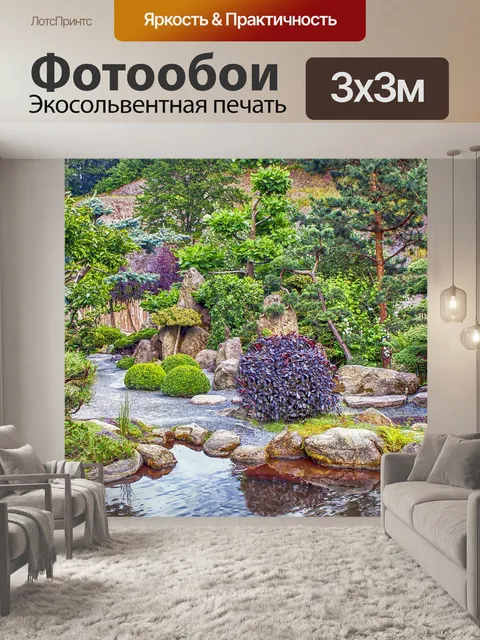 Фотообои Сад