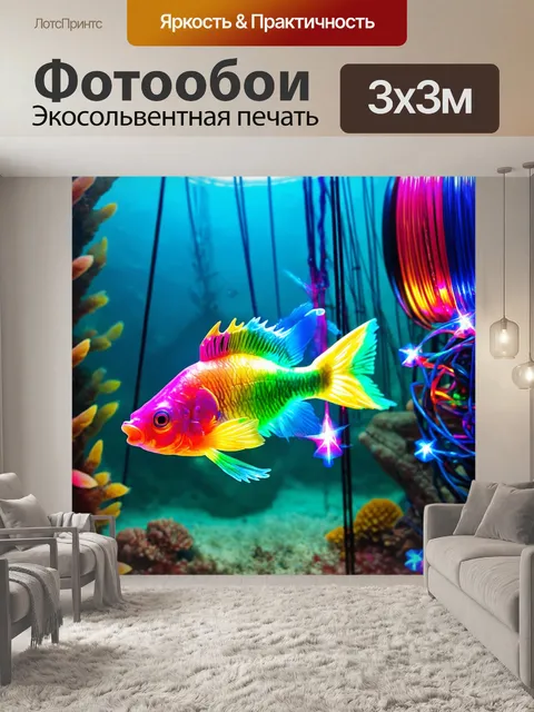 Фотообои сказочные рыбы: создайте изображение волшебных рыб