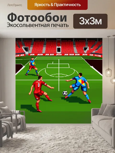 Фотообои эпическая битва на футбольном поле стадиона энфилд