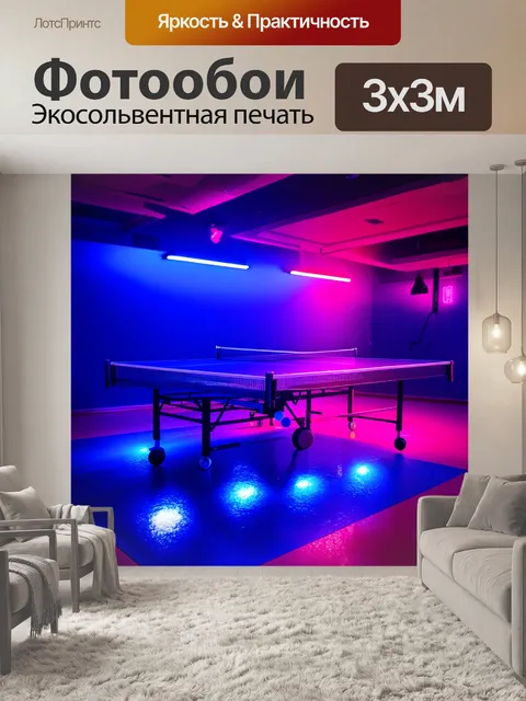 Фотообои ночной вид на теннисный стол, освещенный неоновыми огнями в клубе