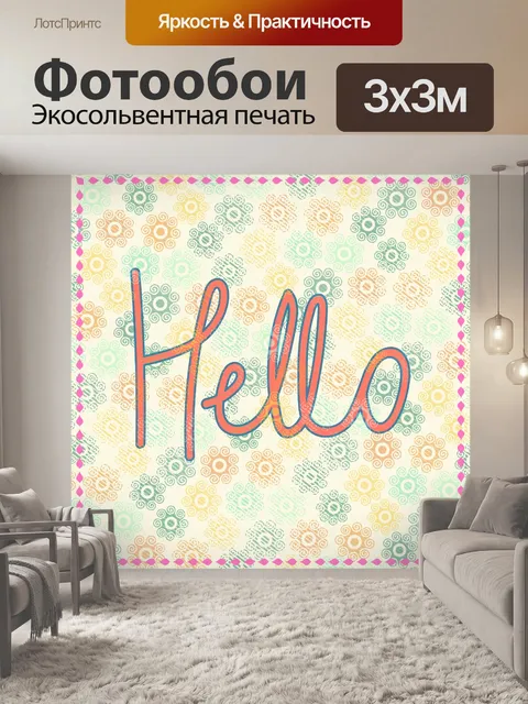 Фотообои привет карты