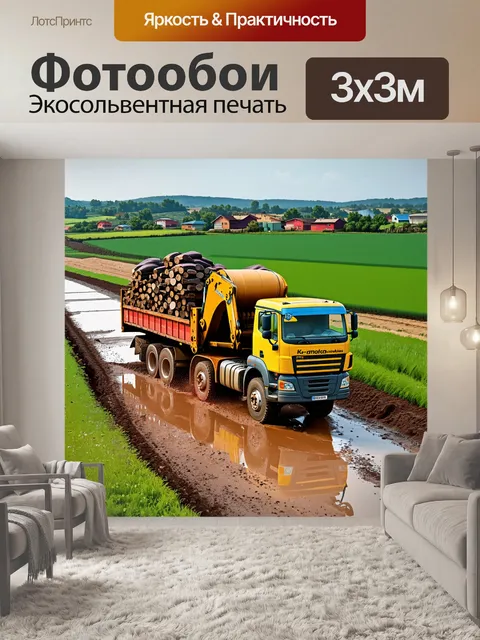Фотообои грузовик камаз, загруженный строительными материалами, едет по грязной сельской дороге после дождя