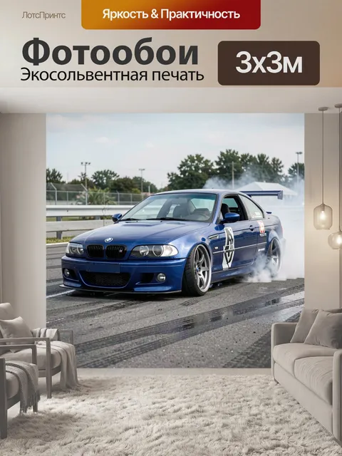 Фотообои Бмв дрифтит