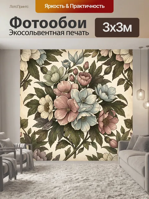 300 × 300 см · Экосольвентная печать