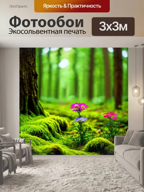 фотообои лес в стиле боке