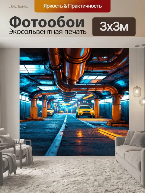 Фотообои город в стиле ретрофутуризм, где из подземных станций высовываются машины и светящиеся трубы