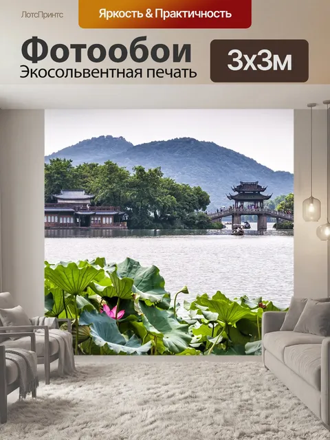 Фотообои Lotus