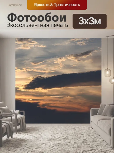 Фотообои Небеса