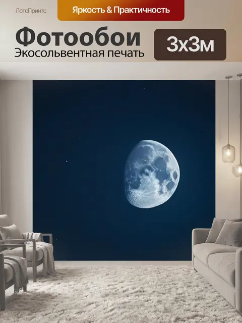 Фотообои луна и тишина ночи