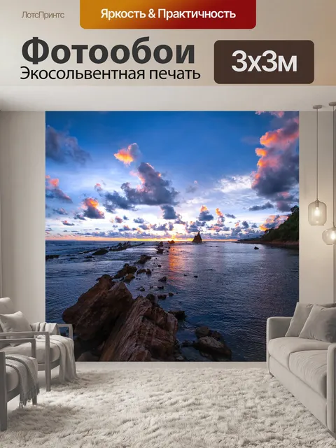 Фотообои Закат