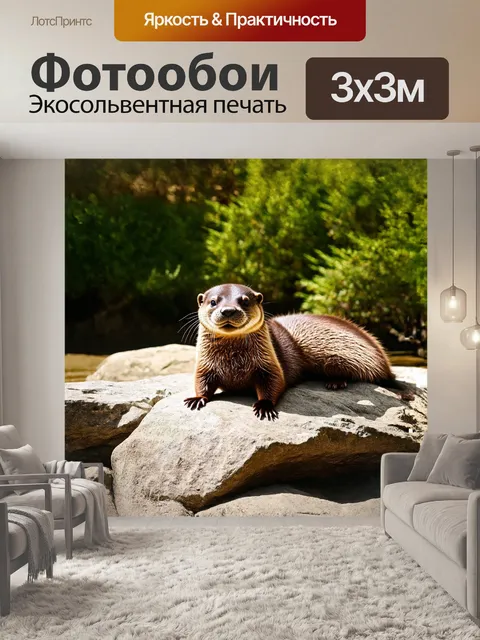 Фотообои выдра, пушистый, греющийся на солнце, лежа на скале, окруженная зеленым лесом, сфотографированная в стиле…