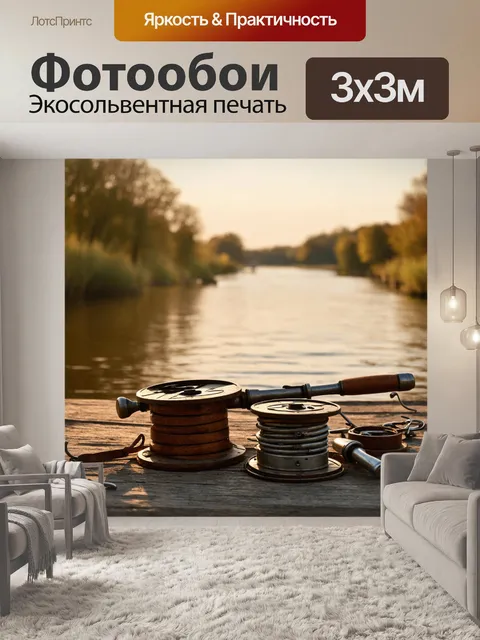 Фотообои ретро-стиль: создайте изображение старинной рыболовной реки на рассвете