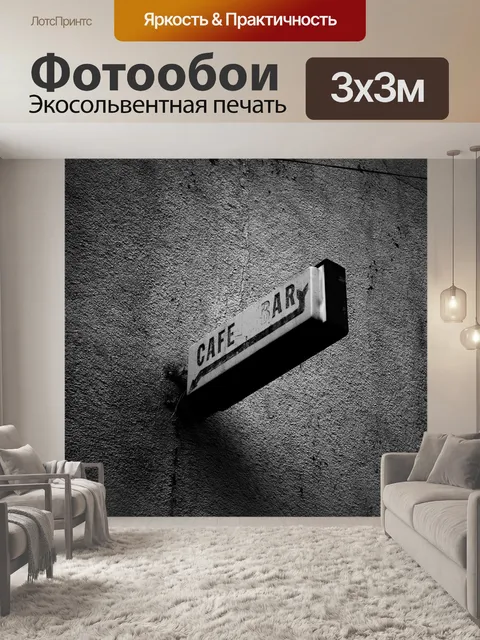 Фотообои Кафе - бар знак