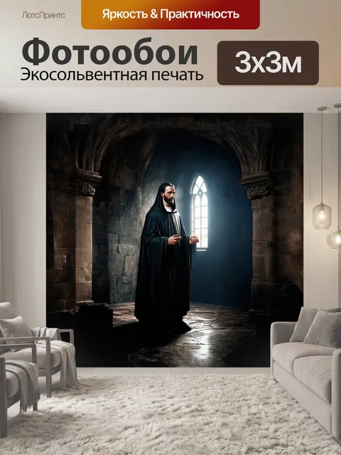 Фотообои **фотография святого в темном
