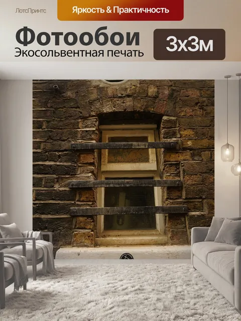 Фотообои Окно