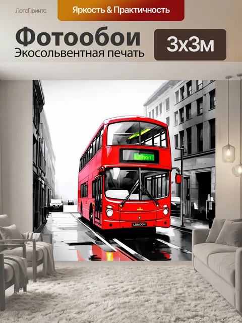 Фотообои лондонский автобус, окрашенный в ярко-красный цвет, на фоне серых зданий, с элементами тумана