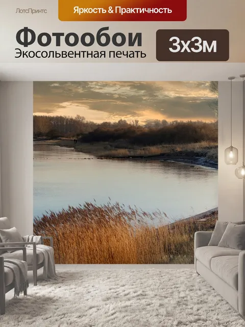 Фотообои Панорама