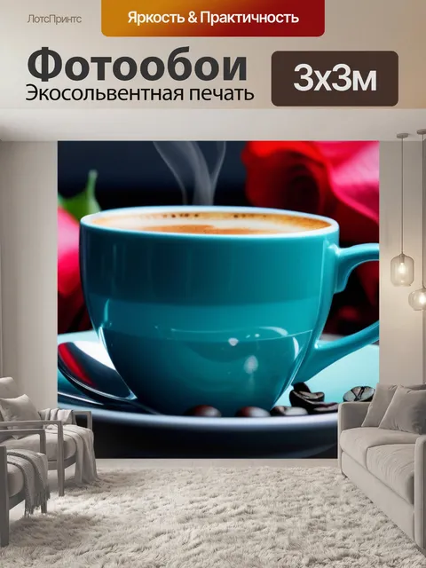 Фотообои тюльпаны и романтика в чашке кофе