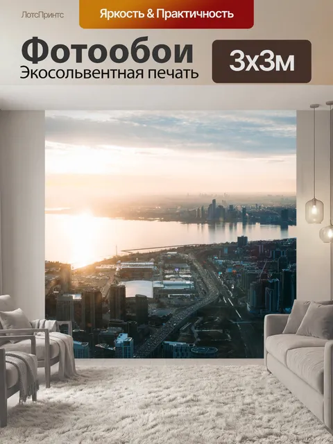 Фотообои Центр города Торонто