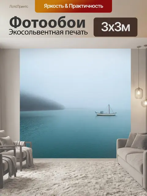 Фотообои туман в стиле флэт, закрытая бухта с туманом, теплоходы вдалеке, легкие синие и серые тона