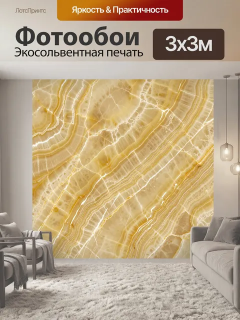 Фотообои Золотой мрамор с прожилками
