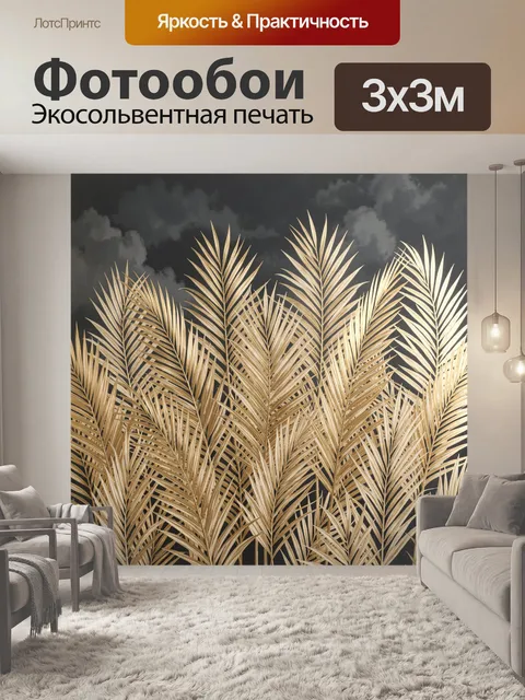 Фотообои Золотые пальмовые листья на темном фоне