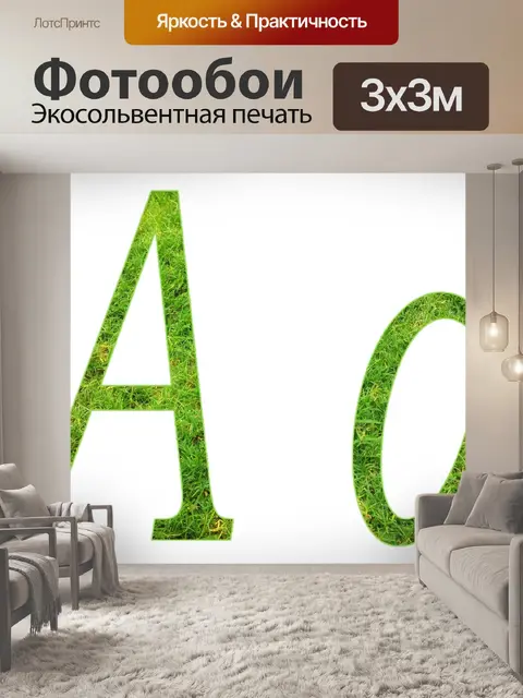 Фотообои Письма