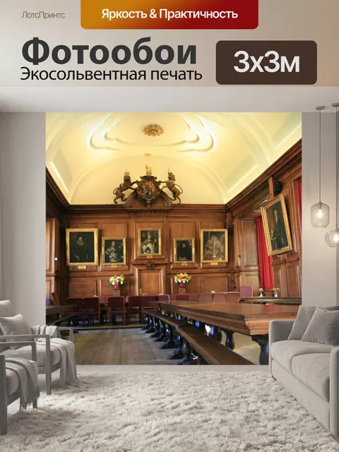 Фотообои Оксфорд Англия зал