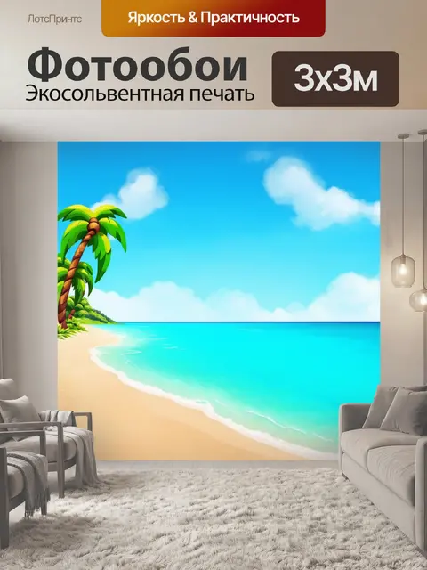 Фотообои море в стиле эмодзи, изображающие спокойное море с пальмами и пляжем, идеально для отдыха