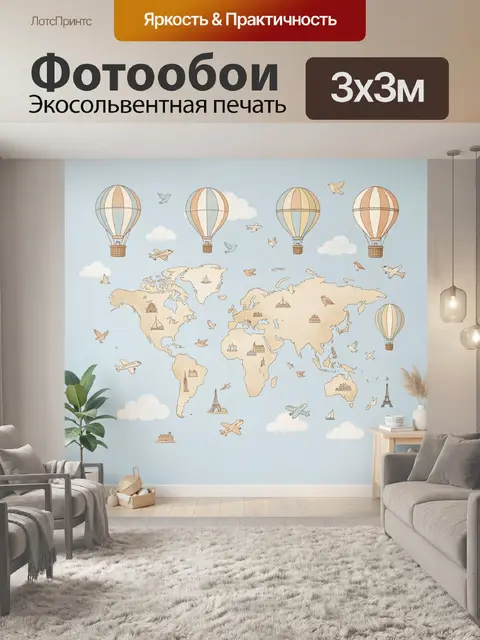 Фотообои Воздушные шары над картой мира