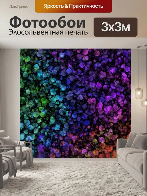 Фотообои Боке разноцветные фоновые точки
