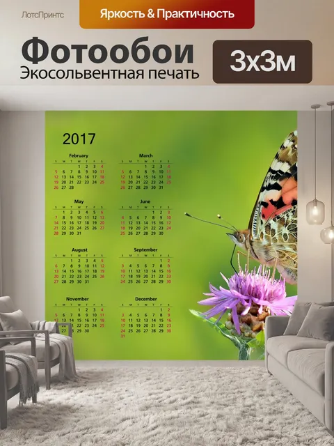 Фотообои 2017 Календарь с бабочкой