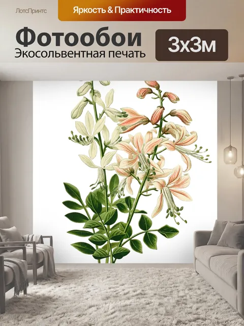 Фотообои Винтажный клипарт арт цветы