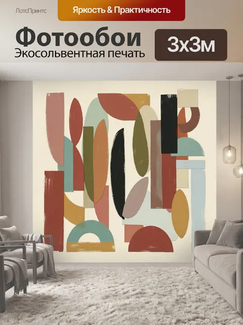 Фотообои Абстрактная композиция из геометрических форм