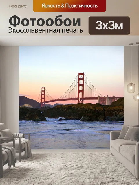 Фотообои Мост золотые ворота
