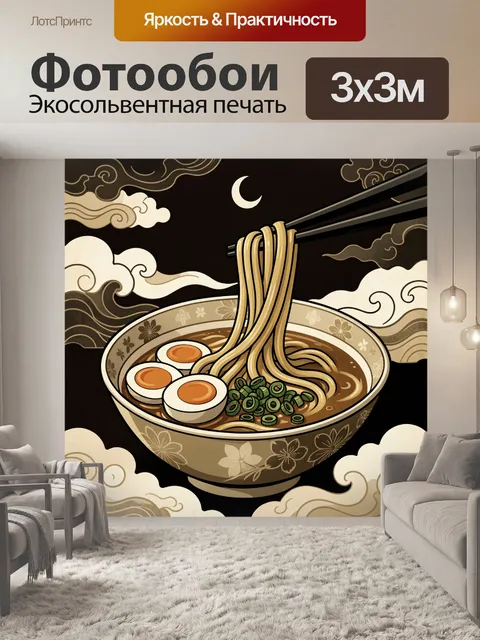 300 × 300 см · Экосольвентная печать