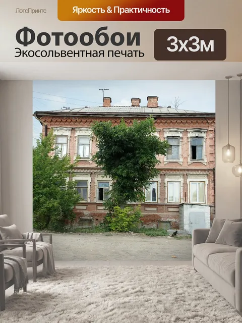 Фотообои Дом