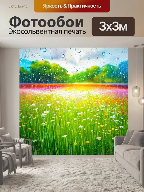 Фотообои весенний дождь над цветочным полем, акварельные капли создают волшебное отражение в мире жизни