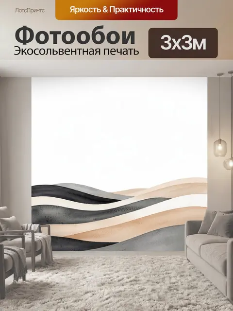 Фотообои Абстрактные волны в нейтральных тонах
