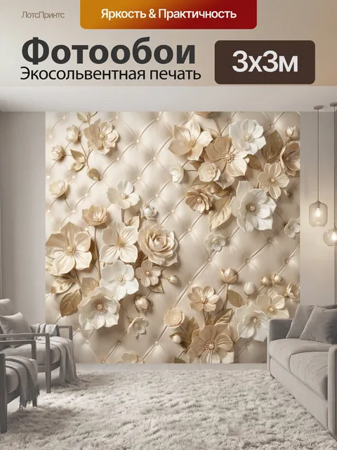 Фотообои Нежные цветы на бежевом фоне