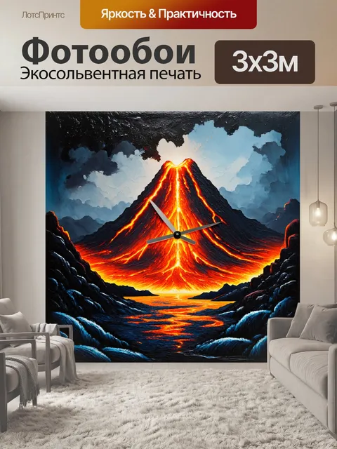 Фотообои часы, выполненные в форме пейзажа с вулканом и лавой