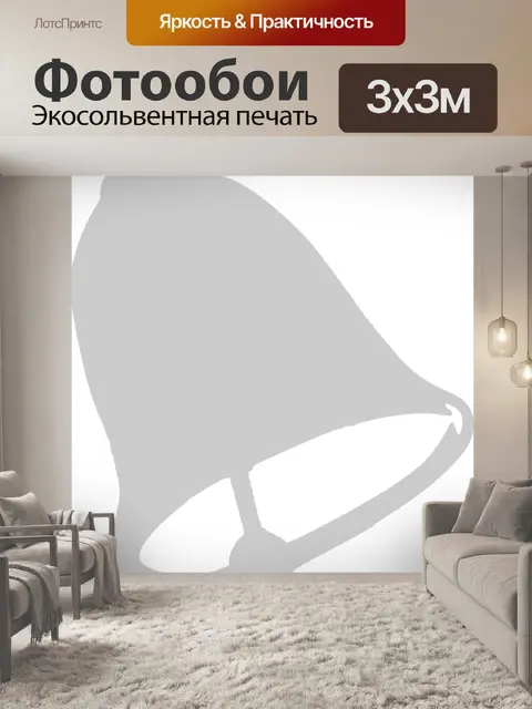 Фотообои Колокол