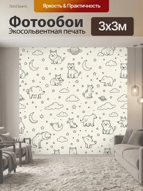 Фотообои Космический зоопарк с планетами