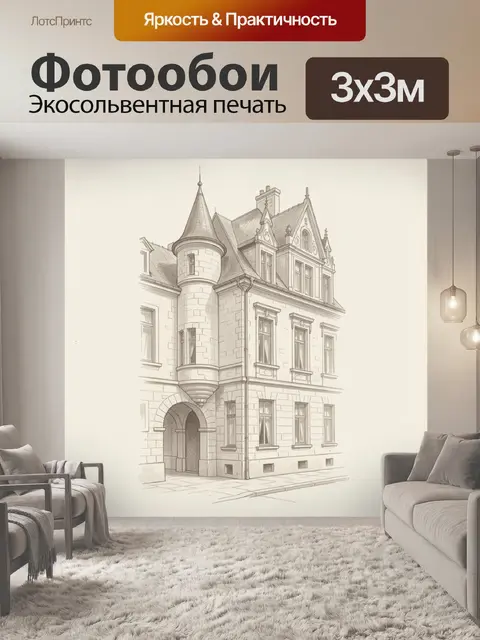 300 × 300 см · Экосольвентная печать