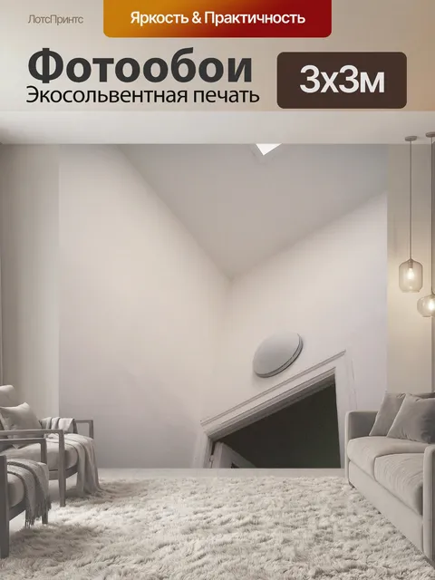 Фотообои Свет