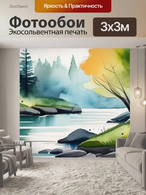 Фотообои река и природа