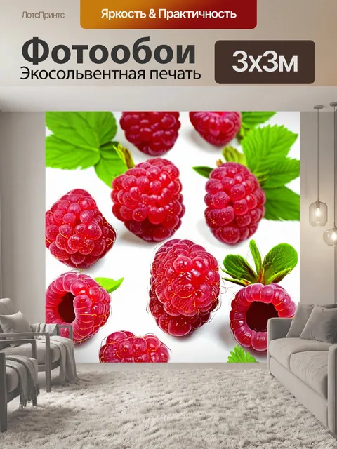 Фотообои Сочная малина, уложенная на светлом фоне, с яркими зелеными листьями, добавляющими свежести