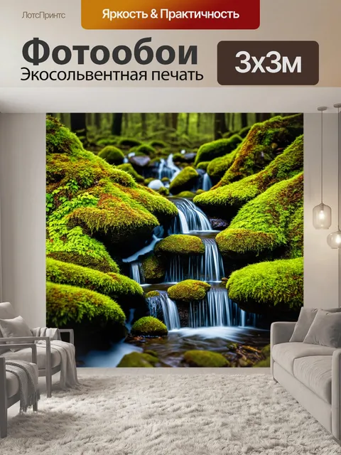 Фотообои лес с маленькими водопадами, укрытыми мхом