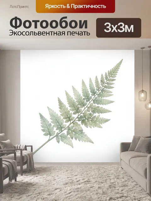 Фотообои Ветвь папоротника акварелью