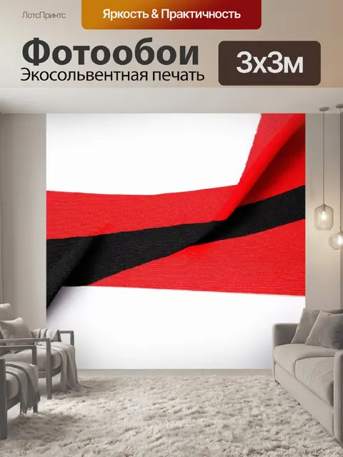 Фотообои гладкие линии красно-черной ткани на белом фоне